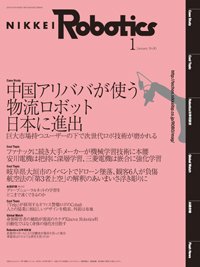 日経Robotics 2017年12月10日発売号 表紙