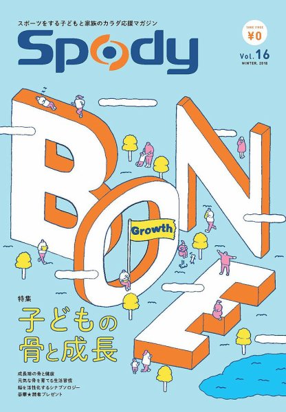 Spody（スポディ） 第16号 (発売日2017年12月10日) 表紙