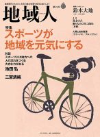 地域人 28号 (発売日2017年12月11日) 表紙