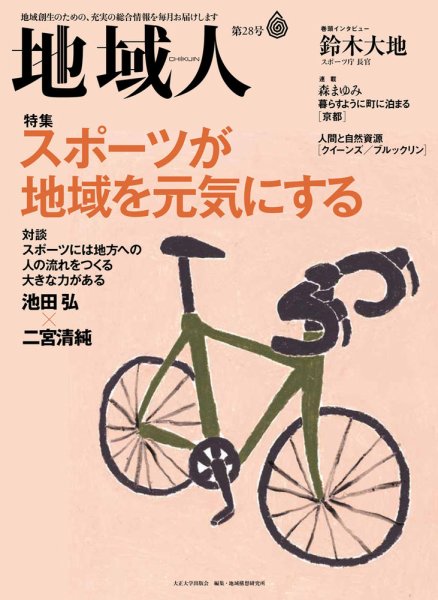 地域人 28号 (発売日2017年12月11日) 表紙