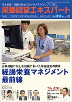 栄養経営エキスパート 2018.1-2月号 (発売日2017年12月08日) 表紙