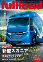 fullload（フルロード） Vol.27 表紙
