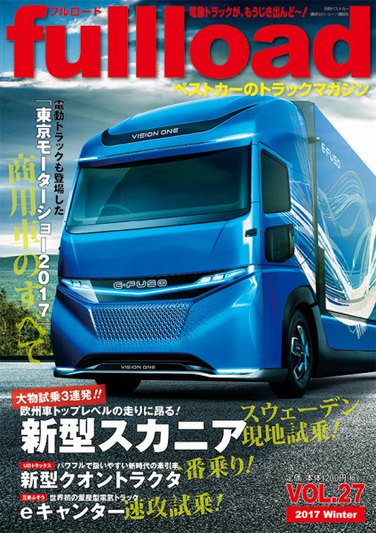 fullload（フルロード） Vol.27 (発売日2017年12月11日) 表紙