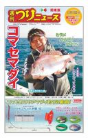 週刊つりニュース　関東版 2017年12月15日号 表紙