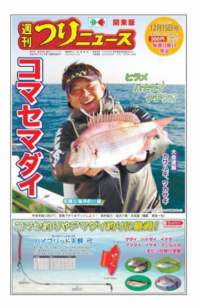 週刊つりニュース　関東版 2017年12月15日号 (発売日2017年12月11日) 表紙
