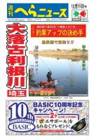 週刊へらニュース 2017年12月15日号 表紙