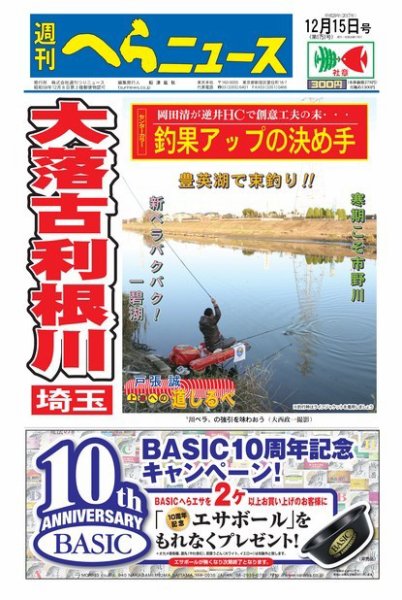 週刊へらニュース 2017年12月15日号 (発売日2017年12月11日) 表紙
