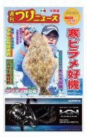 週刊つりニュース　中部版 2017年12月15日号 表紙