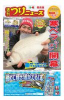 週刊つりニュース　関西版 2017年12月15日号 (発売日2017年12月11日) 表紙