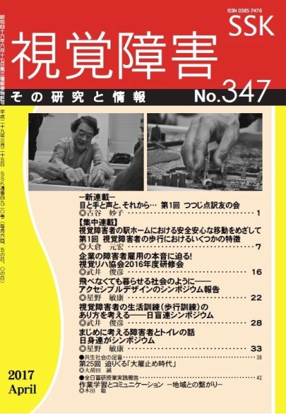 【活字版】視覚障害――その研究と情報 No.347 (発売日2017年04月01日) 表紙
