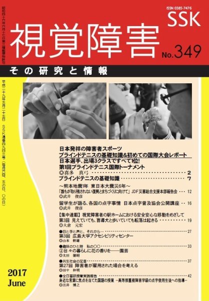 【活字版】視覚障害――その研究と情報 No.349 (発売日2017年06月01日) 表紙