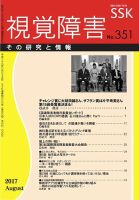 【活字版】視覚障害――その研究と情報 No.351 表紙