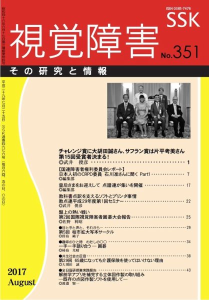 【活字版】視覚障害――その研究と情報 No.351 (発売日2017年08月01日) 表紙