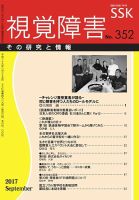 【活字版】視覚障害――その研究と情報 No.352 表紙