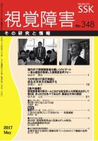 【活字版】視覚障害――その研究と情報 No.354 (発売日2017年11月01日) 表紙