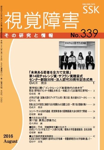 点字版 視覚障害 その研究と情報 No 339 発売日16年08月01日 雑誌 定期購読の予約はfujisan