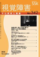 【点字版】視覚障害――その研究と情報 No.342 (発売日2016年11月01日) 表紙