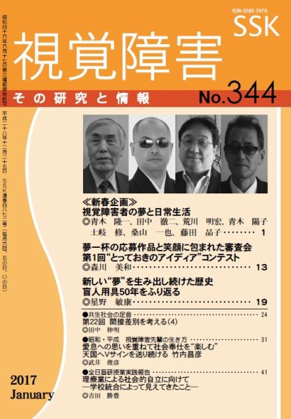 【点字版】視覚障害――その研究と情報 No.344 (発売日2017年01月01日) 表紙