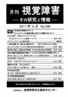 【点字版】視覚障害――その研究と情報 No.349 表紙