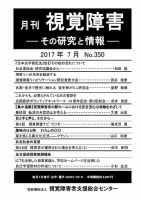 【点字版】視覚障害――その研究と情報 No.350 表紙