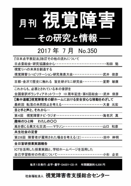【点字版】視覚障害――その研究と情報 No.350 (発売日2017年07月01日) 表紙
