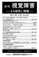 【点字版】視覚障害――その研究と情報 No.351 表紙