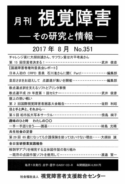【点字版】視覚障害――その研究と情報 No.351 (発売日2017年08月01日) 表紙