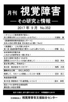 雑誌「視覚障害」連番152冊一括 1601606_n.jpg