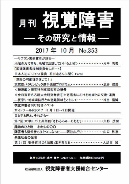【点字版】視覚障害――その研究と情報 No.353 (発売日2017年10月01日) 表紙