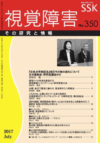 【DAISY版】視覚障害――その研究と情報 No.350 (発売日2017年07月01日) 表紙