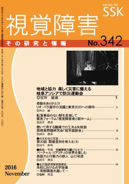 【CD-R版】視覚障害――その研究と情報 No.342 (発売日2016年11月01日) 表紙