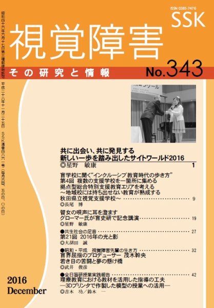 【CD-R版】視覚障害――その研究と情報 No.343 (発売日2016年12月01日) 表紙
