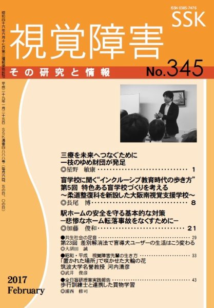 【CD-R版】視覚障害――その研究と情報 No.345 (発売日2017年02月01日) 表紙