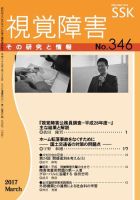 【CD-R版】視覚障害――その研究と情報 No.346 表紙