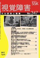 【CD-R版】視覚障害――その研究と情報 No.347 表紙