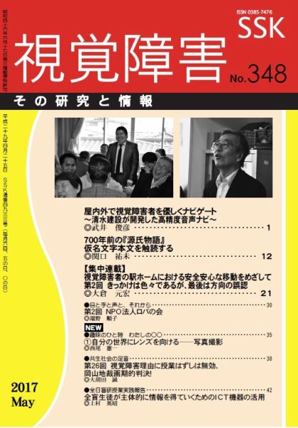 【CD-R版】視覚障害――その研究と情報 No.348 (発売日2017年05月01日) 表紙
