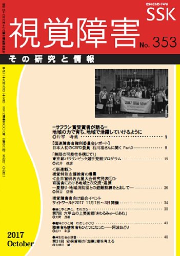 Cd R版 視覚障害 その研究と情報 No 353 発売日2017年10月01日 雑誌 定期購読の予約はfujisan