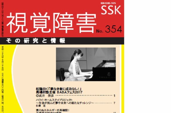 【CD-R版】視覚障害――その研究と情報 No.354 (発売日2017年11月01日) 表紙