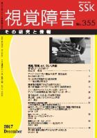 【CD-R版】視覚障害――その研究と情報 No.355 (発売日2017年12月01日) 表紙