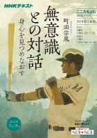 NHKラジオ こころをよむ 無意識との対話 身心を見つめなおす2017年7月～9月 表紙