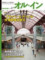 オルイン Vol.47 表紙