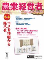 農業経営者 262 (発売日2017年12月30日) 表紙