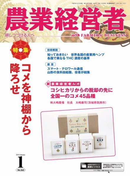 農業経営者 262 (発売日2017年12月30日) 表紙