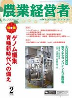 農業経営者 263 (発売日2018年01月28日) 表紙