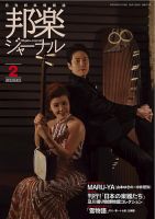 邦楽ジャーナル 373号 表紙