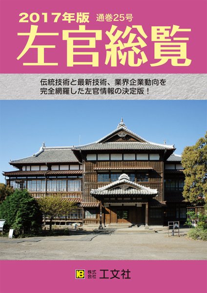 左官総覧 2017年版 (発売日2017年06月23日) 表紙