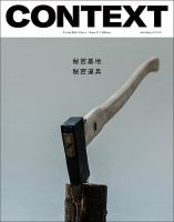 CONTEXT（コンテクスト） 2017年07月12日発売号 表紙