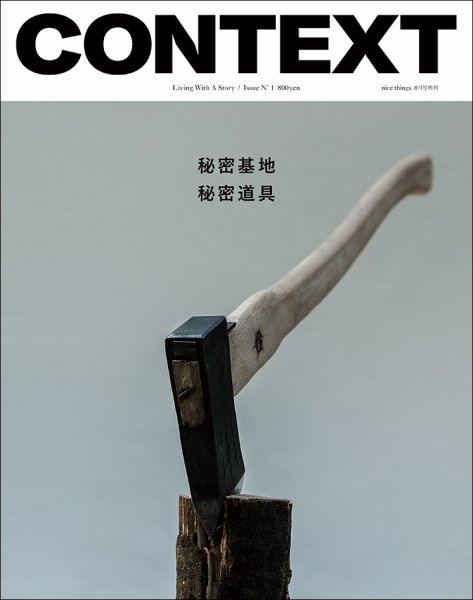 CONTEXT（コンテクスト） 2017年07月12日発売号 表紙