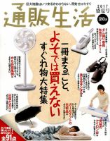 通販生活 2017年8月号 (発売日2017年07月15日) 表紙