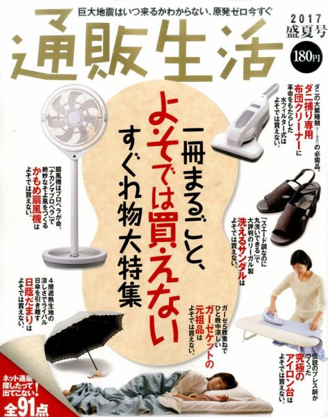 通販生活 2017年8月号 (発売日2017年07月15日) 表紙
